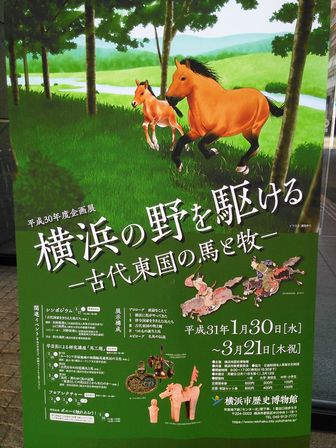 古代東国の馬と牧.jpg